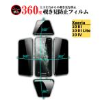 Xperia 10 III / Xperia 10 III Lite / Xperia 10 IV 360度 覗き見防止 ガラスフィルム フィルム 強化ガラス 保護フィルム