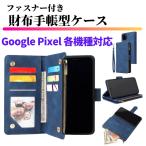 ショッピングアイフォン6 ケース 手帳型 Google Pixel ケース 手帳型 お財布 レザー カードケース ジップファスナー収納付 おしゃれ アイフォン スマホケース 手帳 ブルー