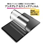 iPad Air 11 дюймовый 2024 год anti g редкость керамика плёнка трещина нет защитная плёнка планшет 