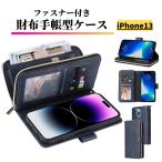 iPhone 13 ケース 手帳型 レザー お財布 カードケース 軽量 カード収納 スタンド 耐衝撃 スマホケース iPhone13 ブルー