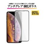 OPPO A79 5G anti g редкость тонировка стёкол пленкой плёнка усиленный стекло не глянец коврик отражающий предотвращение отпечаток пальца предотвращение opoOPPOA79