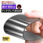 Xiaomi Redmi 12 5G керамика anti g редкость .. видеть предотвращение плёнка трещина нет не глянец отражающий предотвращение не глянец 