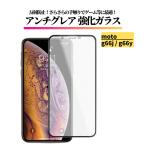 motorola moto g66j / g66y 5G アンチグレア 