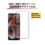 motorola edge 50 Pro / edge 50s Pro тонировка стёкол пленкой усиленный стекло защитная плёнка все защита глянец высота проникновение твердость 9H.. предотвращение отпечаток пальца предотвращение 