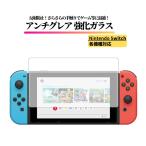 Nintendo Switch anti g редкость тонировка стёкол пленкой усиленный стекло защитная плёнка коврик не глянец отражающий предотвращение твердость 9H отпечаток пальца предотвращение .. предотвращение все защита 