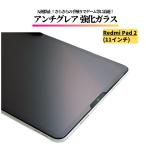 Xiaomi Redmi Pad 2 11インチ アンチグレ�
