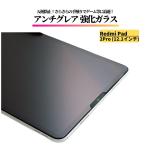 Xiaomi Redmi Pad 2Pro 12.1インチ アンチグ