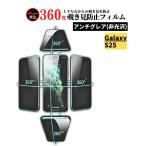 Galaxy S25 аутентификации по отпечаткам пальцев соответствует 360 раз .. видеть предотвращение anti g редкость тонировка стёкол пленкой защитная плёнка усиленный стекло 