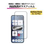 ショッピングphone Nothing Phone 2a / 2a Plus ガラスフィルム 強化ガラス 保護フィルム 光沢 全面保護 高透過 硬度9H