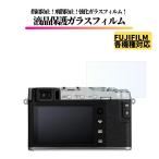 FUJIFILM ガラスフィルム 強化ガラス 保護フィルム 全面保護 光沢 高透過 硬度9H 飛散防止 指紋防止 一眼レフ カメラ