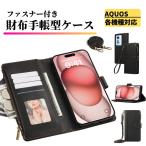 ショッピングaquos sense6 ケース AQUOS ケース 手帳型 レザー お財布 ショルダー カードケース 軽量 カード収納 ストラップ 2種付 耐衝撃 ブラック