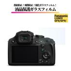 Panasonic LUMIX GF8 / GF9 ガラスフィルム 強化ガラス 保護フィルム 全面保護 光沢 高透過 硬度9H 飛散防止 指紋防止 一眼レフ