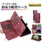 Xperia 10 IV ケース 手帳型 レザー お財布 カードケース 軽量 カード収納 ストラップ付 耐衝撃 スマホケース ワインレッド