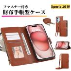 Xperia 10 IV ケース 手帳型 レザー お財布 ショルダー カードケース 軽量 カード収納 ストラップ 2種付 ブラウン