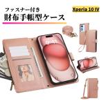 Xperia 10 IV ケース 手帳型 レザー お財布 ショルダー カードケース 軽量 カード収納 ストラップ 2種付 ピンク