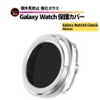 Galaxy Watch8 Classic покрытие .. видеть предотвращение усиленный стекло ударопрочный твердость 9H отпечаток пальца предотвращение легкий кейс Galaxy часы Classic 