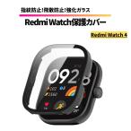 Xiaomi Redmi Watch 4 защитный корпус усиленный стекло ударопрочный твердость 9H отпечаток пальца предотвращение легкий кейс Xiaomi автомобиль omi красный mi-