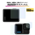 GoPro тонировка стёкол пленкой усиленный стекло защитная плёнка все защита глянец высота проникновение твердость 9H.. предотвращение отпечаток пальца предотвращение go- Pro GoPro HERO