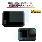 GoPro HERO12 Black тонировка стёкол пленкой усиленный стекло защитная плёнка [ сенсорный экран для 1 листов + передний экран для 1 листов + линзы для 1 листов ]