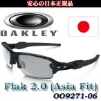 日本正規品 オークリー （OAKLEY） サングラス フラック 2.0  FLAK OO9271-06 【スレートイリジウム】【JAPANフィット】