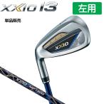 レフティ DUNLOP XXIO 13 アイアン 単品販売 #5 AW SW