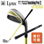 [ реальный удар возможность!]Lynx links Golf TEACHING PRO II чай подбородок g Pro 2 UTERU Golf свинг-тренажер [ удар ..][uteru][ короткий сяку ][ салон ][ уличный ][ тренировка 