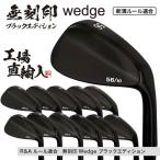 ショッピングウェッジ 無刻印 ウェッジ ブラックエディション ゴルフクラブ 新溝 ルール適合 Wedge 豊富なロフトバリエーション ブラックPVD仕上げ スチールシャフト 【ノーロゴ】 【L