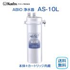 クリタック AS-10L 浄水器 業務用 本