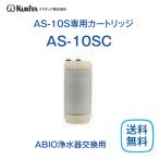 ショッピング浄水器 クリタック AS-10SC 浄水器カートリッジ 業務用