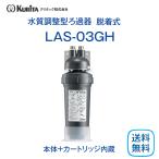 クリタック LAS-03GH 水質調整型ろ過