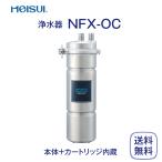 ショッピング浄水器 メイスイ NFX-OC 浄水器 業務用 本体