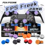 FPS freek フリーク エイムアシスト PlayStation 4 5 Controller