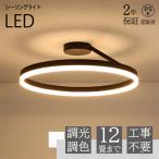 シーリングライト led 照明器具 おし