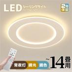 シーリングライト おしゃれ LED 北欧