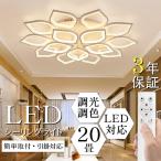 ショッピングシーリングライト シーリングライト led 調光調色 6畳 8畳 12畳 15畳 調光調色 リモコン付き スマホ 和室 洋室 北欧 おしゃれ 照明器具 4灯 引掛け対応 工事不要 天井照明 ライト