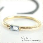 リング10金バケットカットアクアマ...