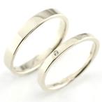 ペアリング シルバー 結婚指輪 安い 婚約指輪  マリッジリング エンゲージリング 平ウチ キュービック SV925 指輪 レディース メンズ  クリスマス