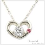 ダイヤモンド ネックレス プラチナ ルビー ハート レディース プラチナ900 1粒ハートモチーフ  ...