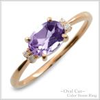 18金 リング 指輪 ダイヤモンド アメジスト オーバル k18 ピンキーリング 大粒 ピンクゴール ...