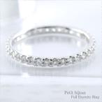 プラチナ リング レディース 指輪 ダイヤモンド pt900 フルエタニティリング 0.5ct 華奢 エタニティ シンプル 重ねづけ 人気 ギフト プレゼント クリスマス