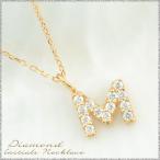 ネックレス レディース ダイヤモンド  10金 イニシャル ダイヤ 華奢 k10 ペンダント アルファベット  k10 10k ピンクゴールドk10 重ねづけ  人気  クリスマス