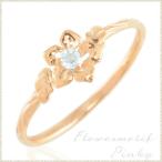 指輪 ピンキーリング 10金 ハワイアン アクアマリン K10 フラワーモチーフ リング ピンクゴールドk10 10k 3月誕生石 リング  ホワイトデー