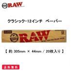 RAW 正規品 クラシック 12インチ ペー