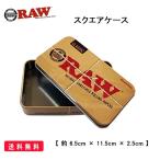 RAW 正規品 スクエア ケース シガレ