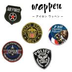 ショッピングワッペン ワッペン M3 アイロン ARMY アーミー AIR FORCE エアーフォース NAVY 海軍 F16 戦闘機 TOP GUN トップガン POLICE ポリス ミリタリー 軍物 エンブレム 刺繍