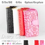 バラ柄 レザー iPhone SE/5/5s 手帳型 iPhoneケース iPhoneSE/5/5s iPhone6/6sレビューを書いて追跡なしメール便送料無料可