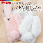 ふわふわ うさぎ型 ファー iPhoneケース iPhoneSE/5/5s iPhone6/6siPhone8/7 iPhone8plus/7plus レビューを書いて追跡なしメール便送料無料可