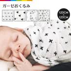 おくるみ ガーゼ 赤ちゃん 120cm おしゃれ 北欧 モスリン コットン モノトーン シンプル おしゃれ 春 夏 竹繊維