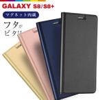 Galaxy ケース 手帳型 カバー Galaxy S8 S8+ S8Plus S8プラス レビューを書いて追跡なしメール便送料無料可