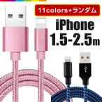 ショッピング充電ケーブル iPhone 充電 ケーブル 2m 充電ケーブル コード 充電器 iPhone14 iPhone13 Pro Max mini iPhone11 iPhoneXS SE2 iPad Air iPhone8 長い ロング 急速充電